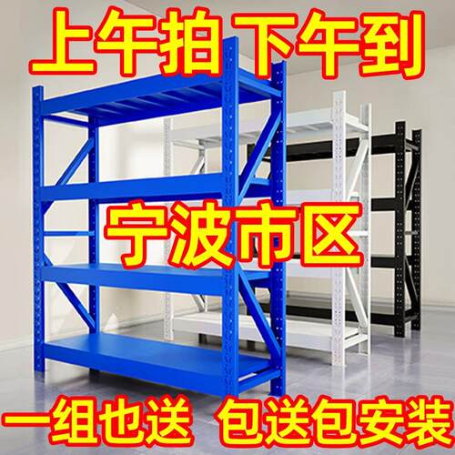 宁波货架置物架多层可调节家用置物架仓库仓储快递架子重型展示架