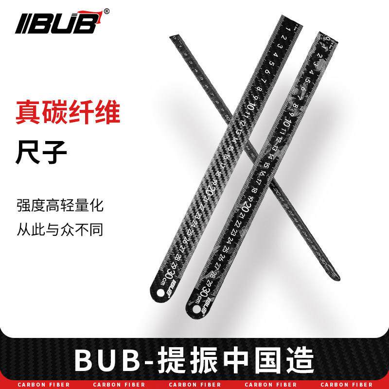 BUB真纯碳纤维直尺子15cm20cm30cm干碳测量工具学生木工用绘图图