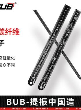 BUB真纯碳纤维直尺子15cm20cm30cm干碳测量工具学生木工用绘图图