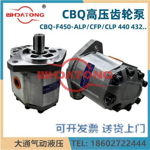WHDATONG液压齿轮泵CBQ-F540/F563/F520/F525/F532/F550AFHL/ALP