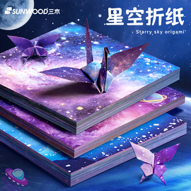 星空折纸彩纸手工纸星空纸正方形幼儿园小学生儿童星星千纸鹤爱心彩色大号双面卡纸专用纸星座手工制作材料