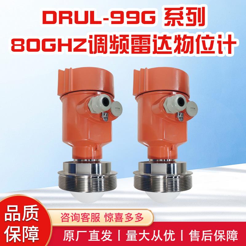 东润物液位仪表80GHz调频雷达物位计粉尘高温120米量程雷达液位计