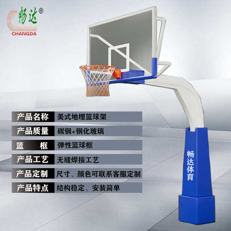 户外美式地埋篮球架室内锥形地埋篮球架成人标准方管预埋篮球架