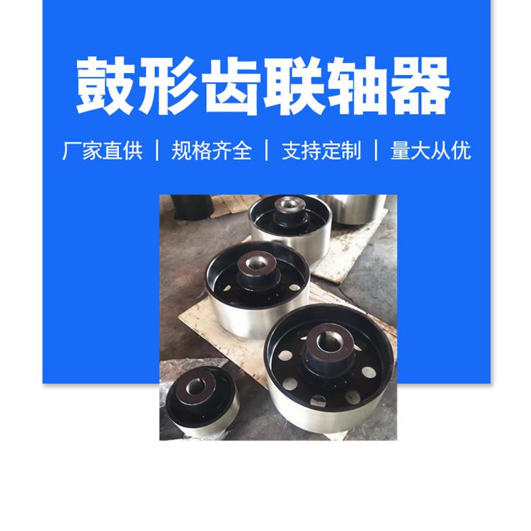 I鼓形联轴器GICL锻件材齿质大扭矩gHNTiicl垂直安齿装式联轴器