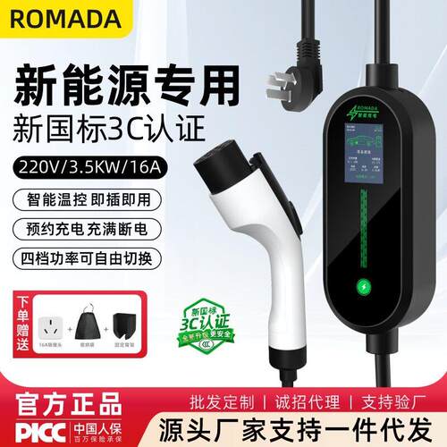 ROMADA新能源汽车充电枪桩器电动汽车便携随车充.5/7kw