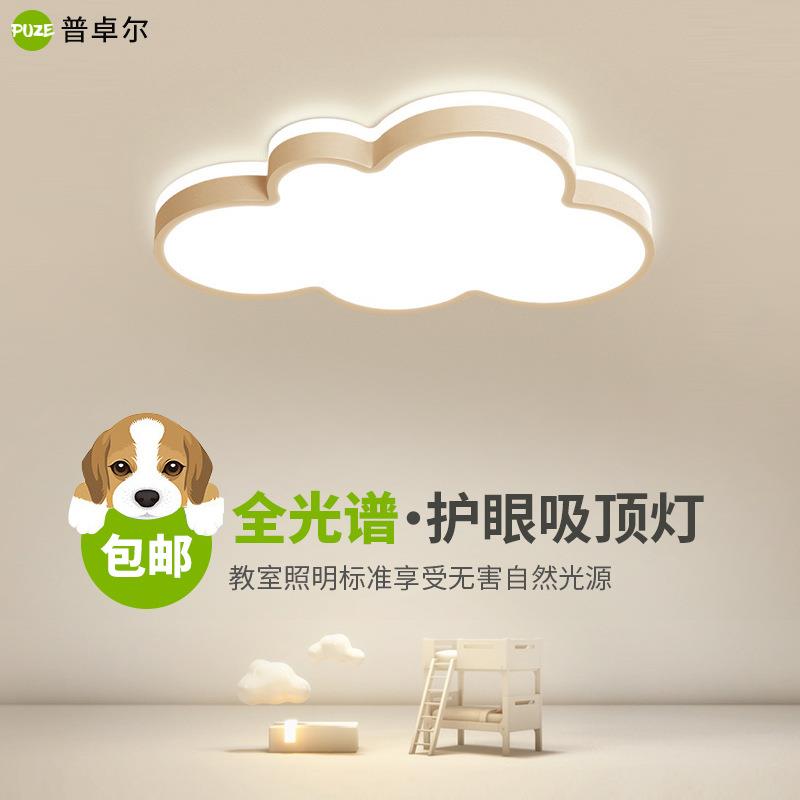 全光室谱护眼云朵顶灯1009+918现吸代简约创意彩色吸顶灯儿童卧书