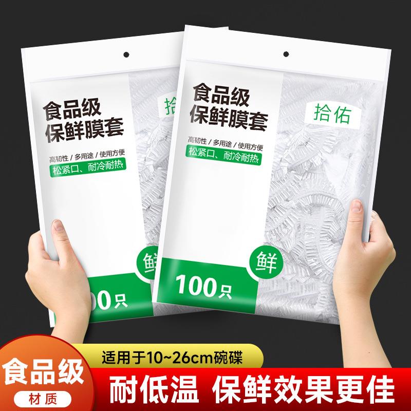 200只 厨房一次性保鲜膜套食品专用套碗保鲜防尘罩松紧口保鲜膜