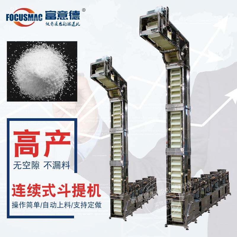 富意德种子原材料提升机连续式3.7L橡胶链条斗式提升机