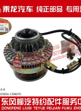 原厂乘龙H7电硅油风扇电磁离合器总成4H7YK46D33X0A-1308070