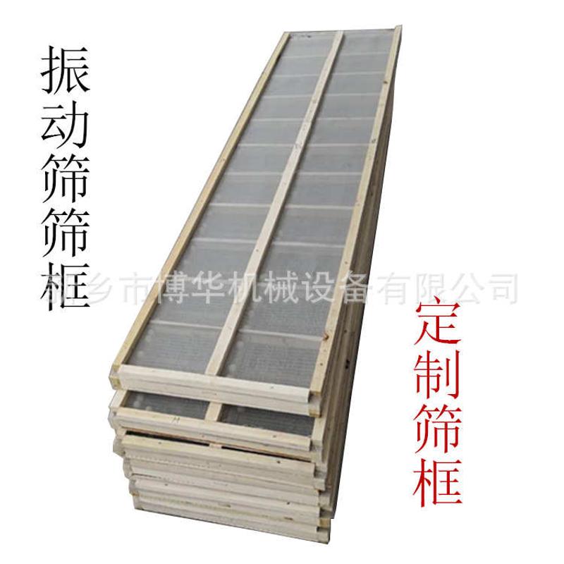 直线振动筛筛框 木质网架 摇摆筛震荡筛木头筛框厂家