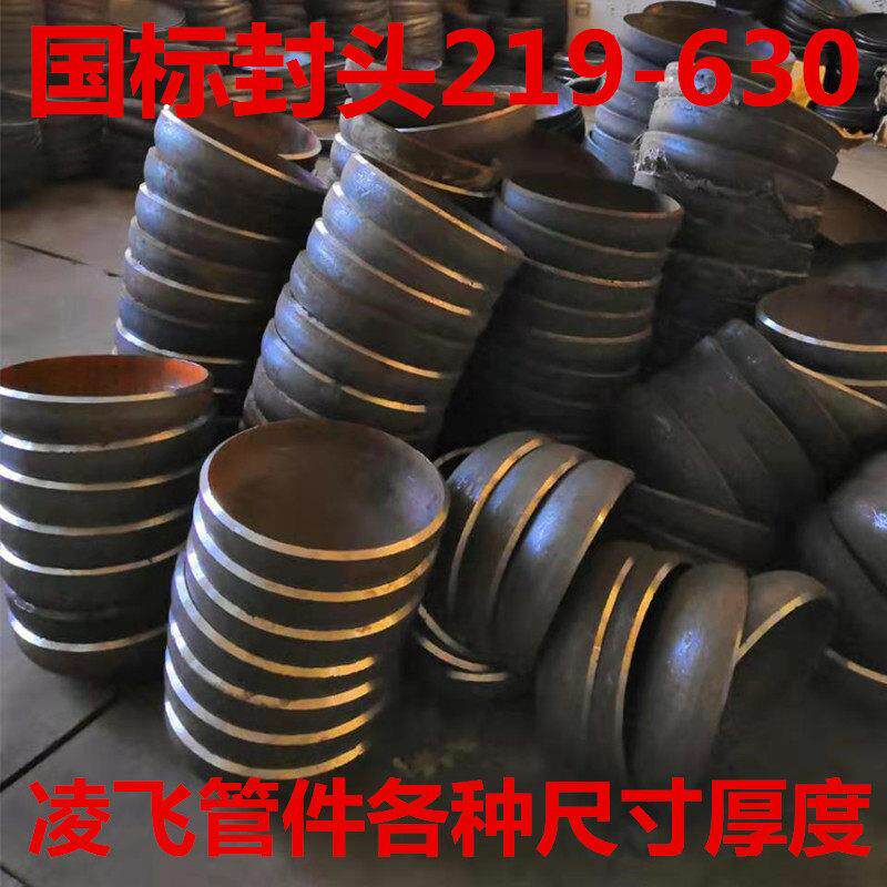 国标封头碳钢焊接管帽椭圆形阻流塞封头国标Q235压制大口径封头厂图片