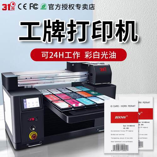 UV打印机小型工牌名片卡牌卡片标牌图案logo数码喷绘印刷机器