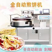 多功能旋转煎饼机不锈钢商用煎饼果子机煎饼摊专用煎饼机设备