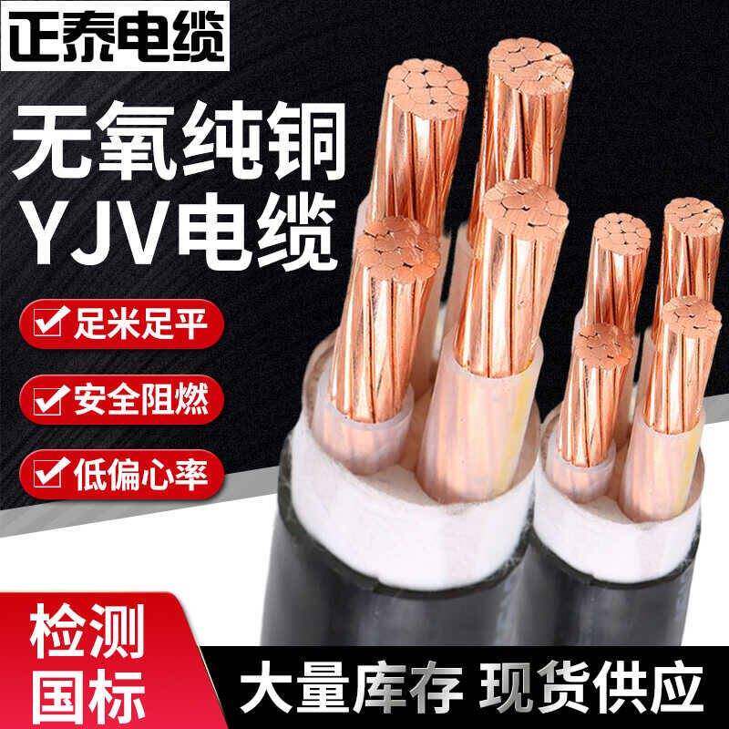 国标铜芯YJV电缆线2 3 4 5芯10 16 25 35平方三相四线户外电缆线