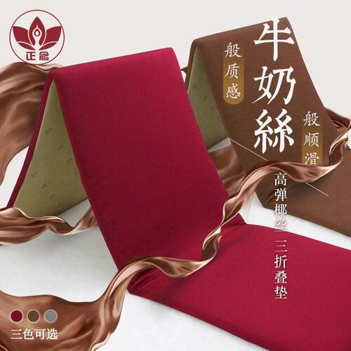 正念可拆洗两用加厚超长耐用顺滑三折叠打坐垫高弹椰丝垫家