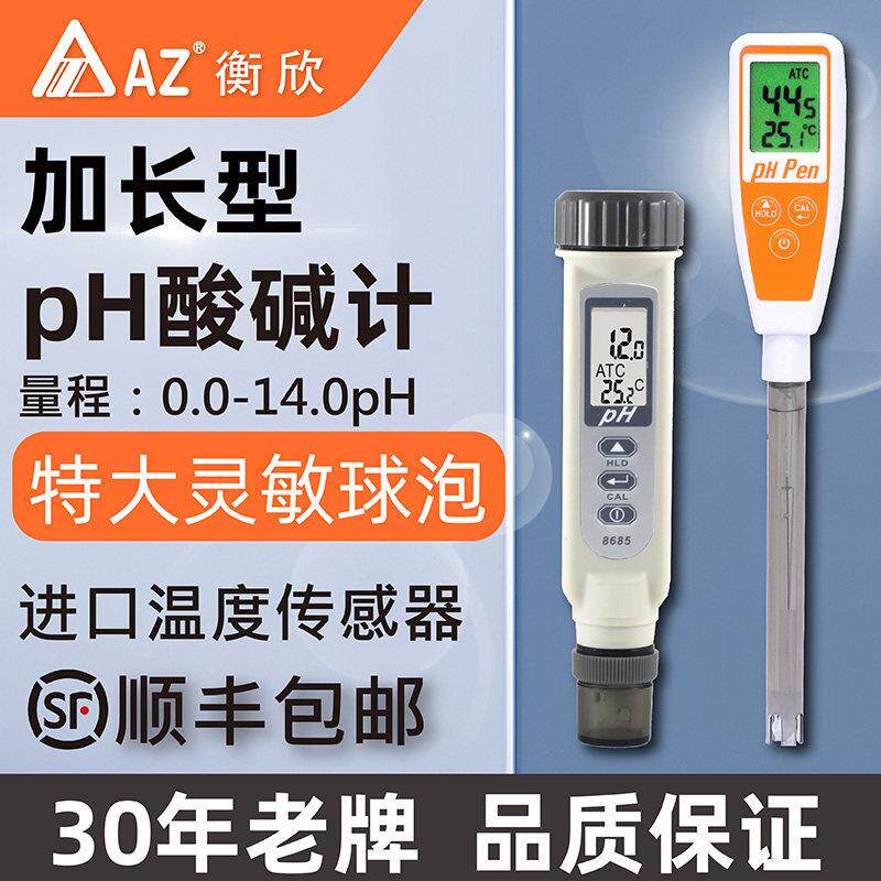 衡欣pH可携式测试笔ph计食品酸碱度土壤水质pH值测试仪