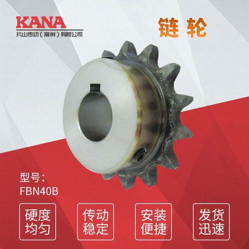 FBN40B 齿数：9~12 成品孔链轮 新JIS键槽规格＜可做表面处理＞
