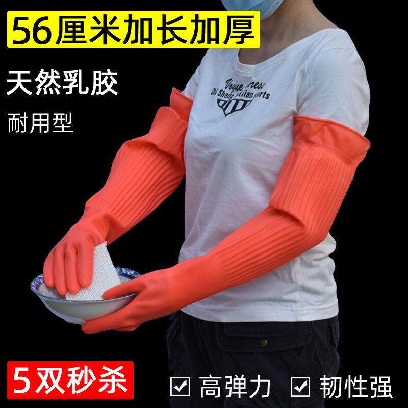 牛筋乳胶橡胶手套加长款女家务厨房洗碗衣服劳保工作加厚耐用防水