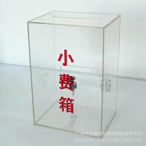 厂家直销有机玻璃亚克力抽奖箱投票箱小费箱募捐箱爱心箱
