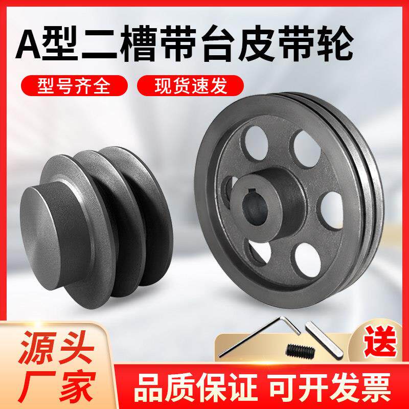 皮带轮A型带凸台两槽三角带轮铸铁皮带轮大全发电机马达皮带盘