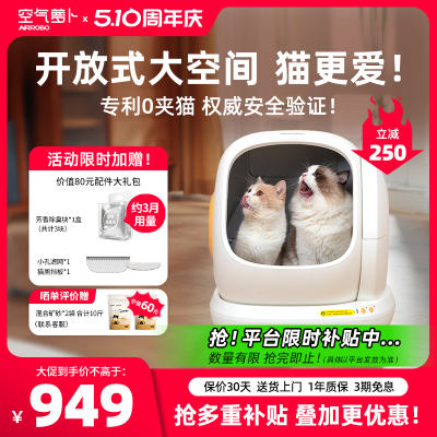 空气萝卜全自动猫砂盆超大号防外溅开放式防臭智能电动清理猫厕所