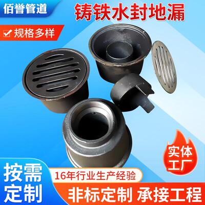 铸铁有水封地漏 DN100 DN150 仓储发货快 04S301钢制不锈钢材质