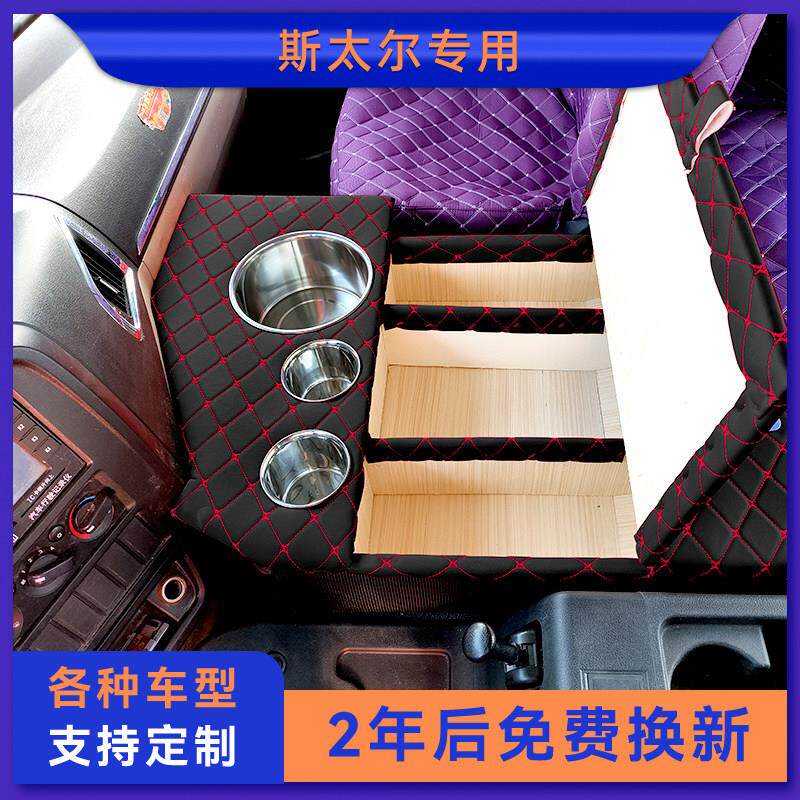 斯太尔D7B车载暖壶架水杯热水器座驾驶室改装配件储置物箱收纳盒
