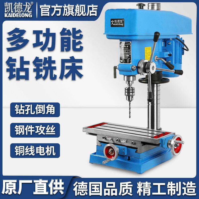 凯德龙工业台式家用台钻220V80V金属模具小型钻铣一体机床铣床