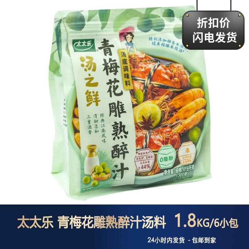 太太乐 汤之鲜冷泡汁 青梅花雕熟醉汁300G*6包/袋 0脂肪江南风味