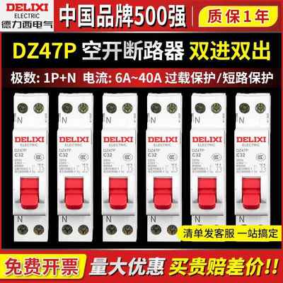 德力西DZ47P 1P+N空开断路器空气开关DPN单片16A20A25A32A40a家用