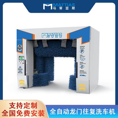 停车场全自动洗车机龙门往复式洗车设备加油站停车场用可无人