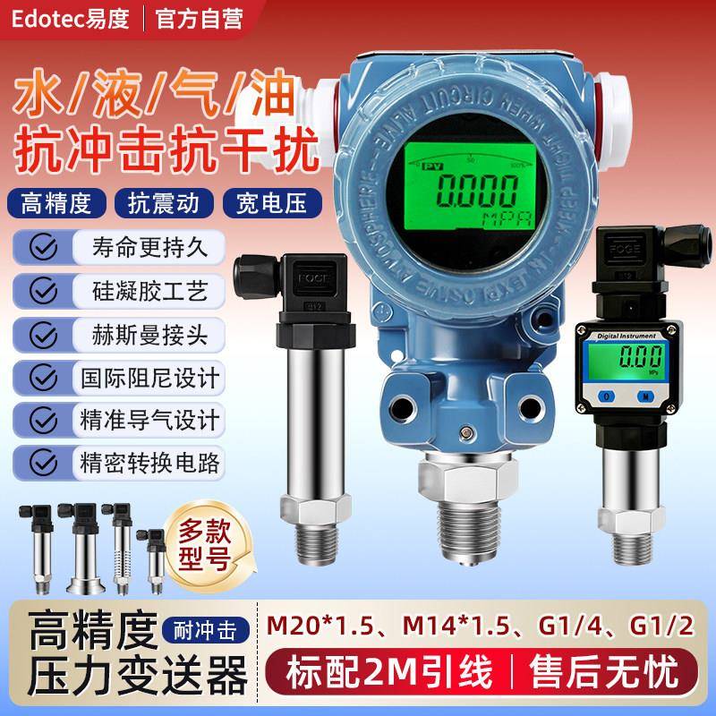 压力变送器带数显扩散硅水负压气压液压抗干扰宽电压高精度传感器