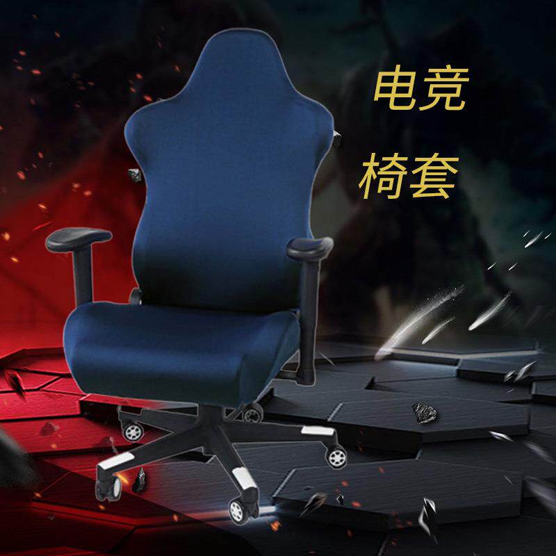 新款纯色涤纶牛奶丝弹力布椅套通用型卡扣设计电竞椅子防尘套现货