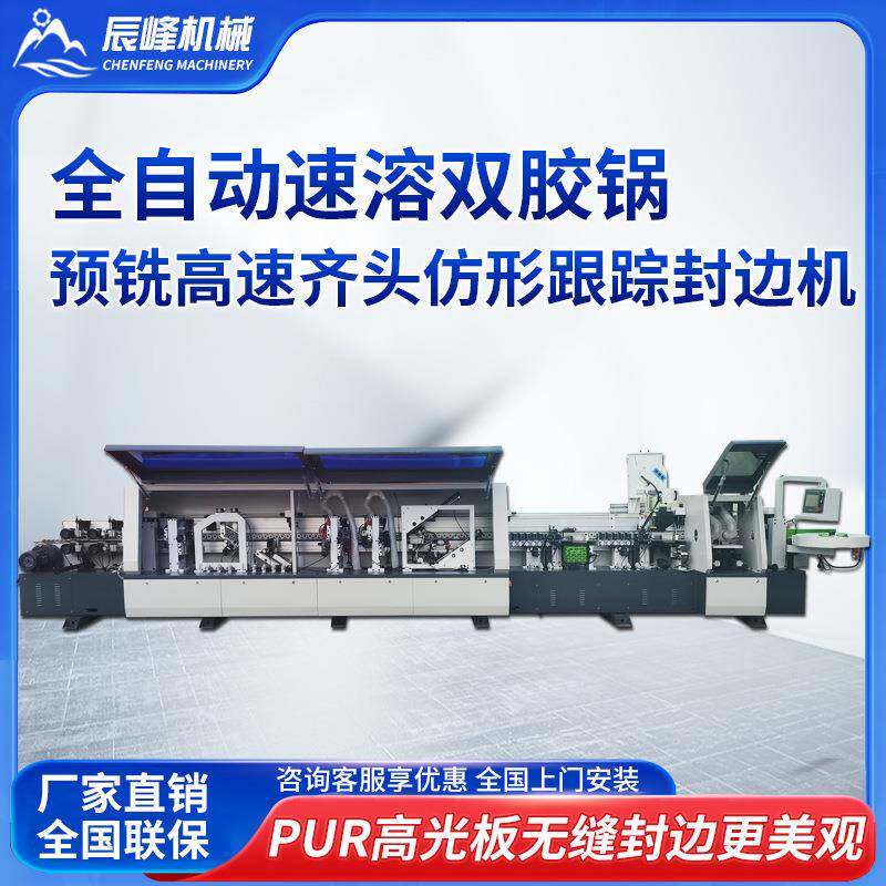 极东全自动封边机木工机械免漆板高光板速溶双胶锅PUR封边机大型