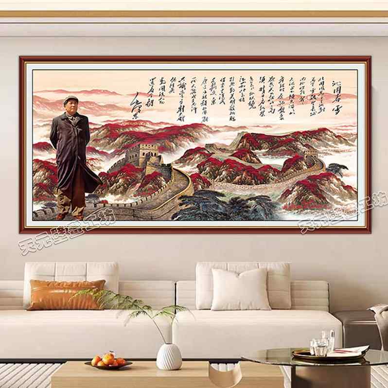 毛主席画像诗词沁园春鸿运当头长城客厅办公室背景墙画中堂贴画