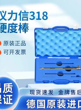 318型硬度计试验棒德国仪力信Erichsen型笔型牛顿笔硬度棒硬度笔