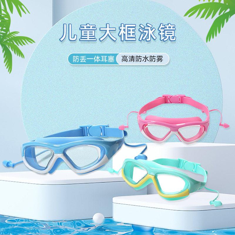 大框清儿童泳镜女童童游泳眼镜防水防雾清小孩子游泳镜