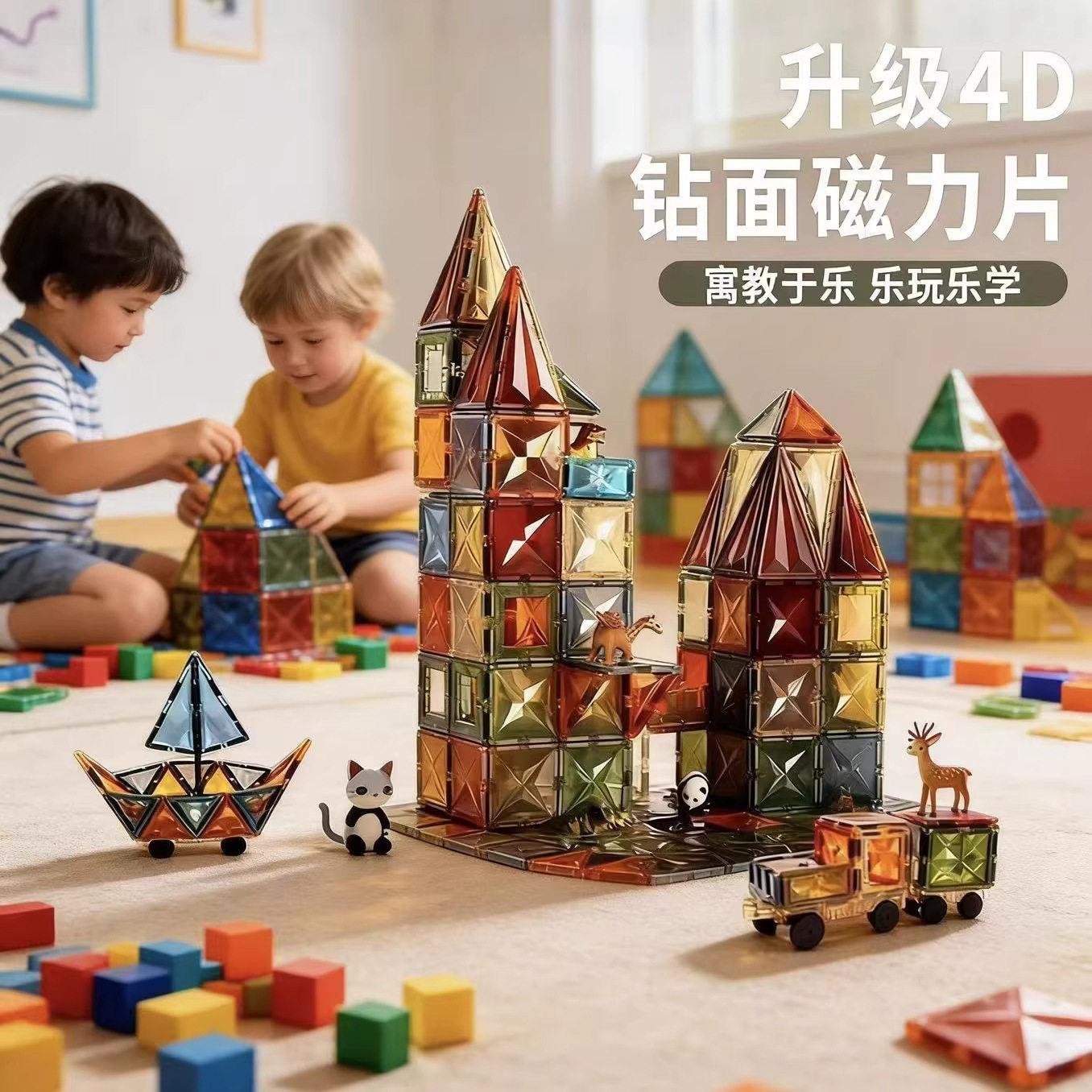 大自然磁力片套装磁力积木益智早教拼插玩具积木 磁性积木套装