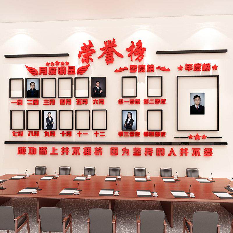 企业荣誉榜优秀员工风采照片展示墙团队标语办公会议室装饰文化墙