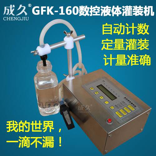 GFK-160便携式数控液体灌装机矿泉水饮料分装机白酒自动灌装机