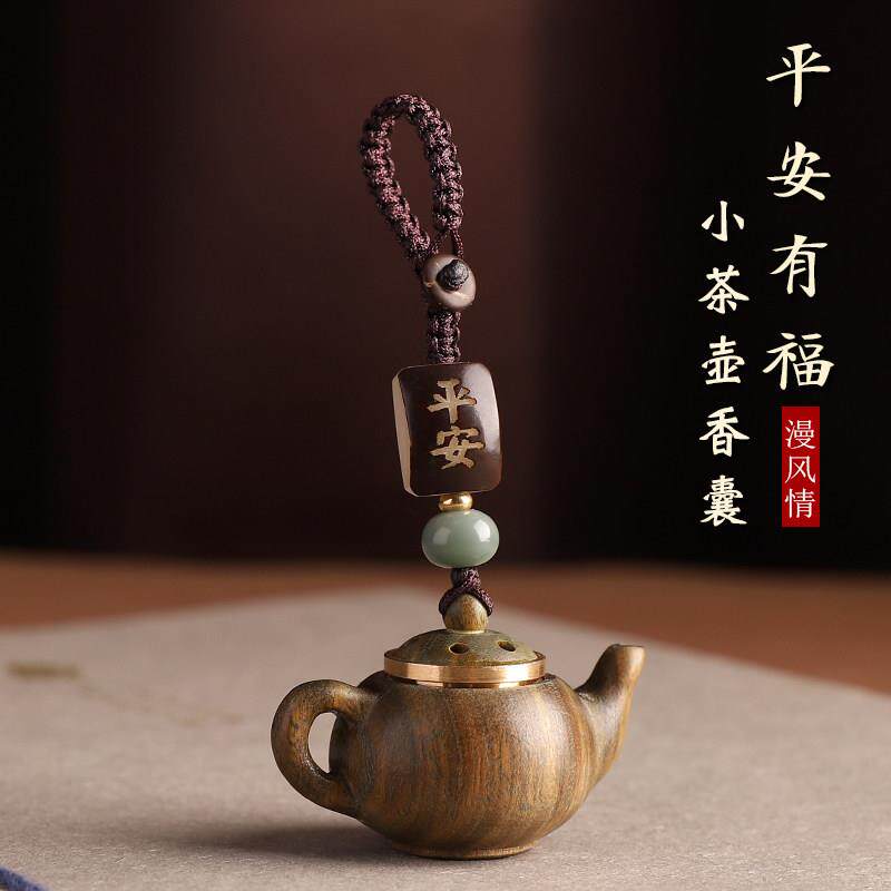 绿檀木小茶壶汽车钥匙扣挂件把把壶镂空香丸钥匙挂饰手机挂绳吊坠