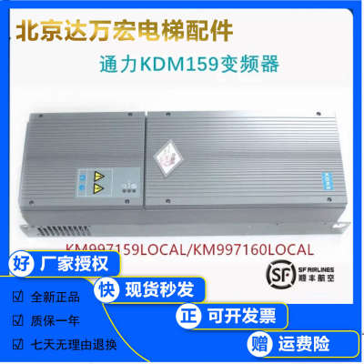 通力电梯KDM变频器 KDM159 KM997159-LOCAL KDM160 KM997160-LOCA