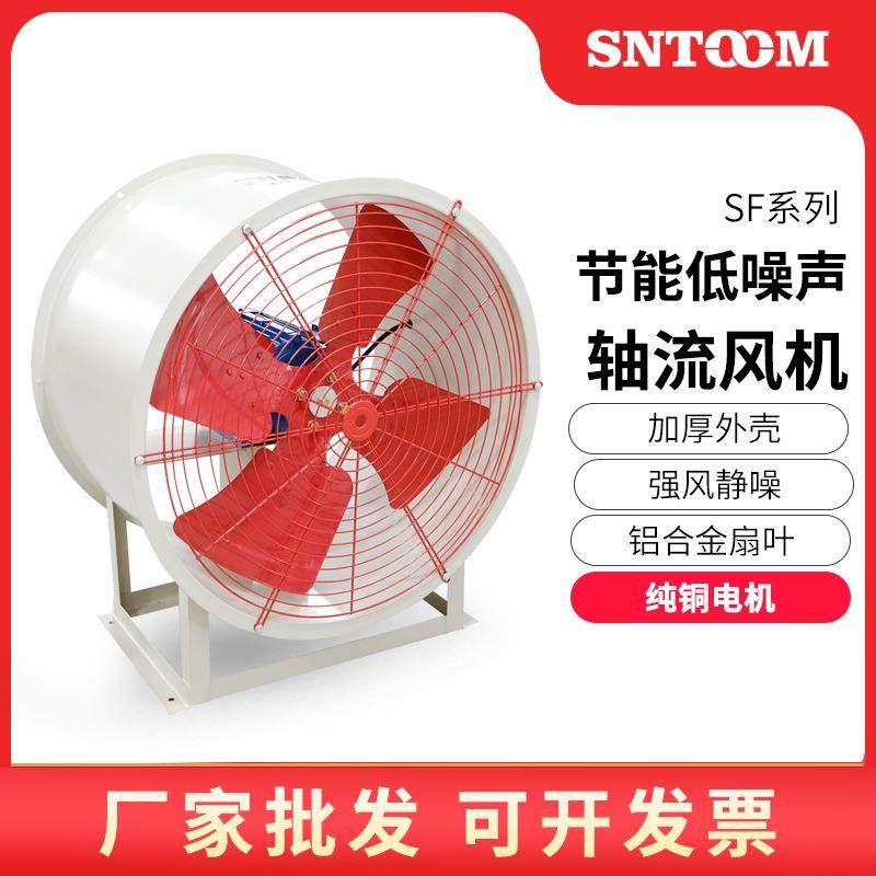 SF节能低噪声轴流风机220V380v工业通风机岗位排风机管道排风扇
