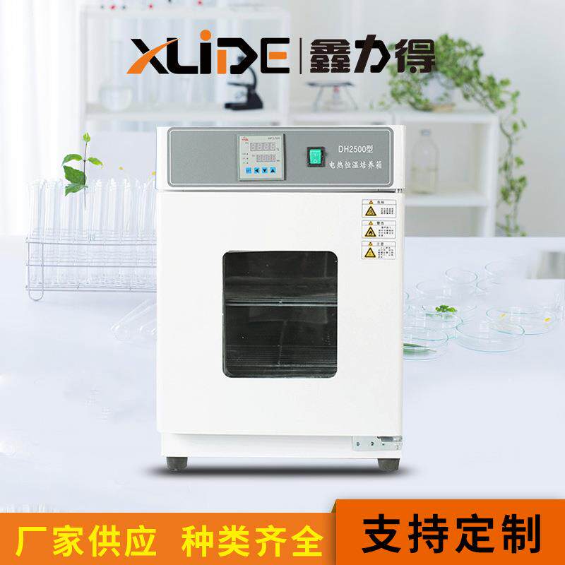 供应电热恒温培养箱细菌微生物培养箱腹透液种子催芽箱实验室QS