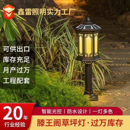 中式草坪灯户外防水LED室外景观庭院灯花园草地太阳能庭院灯调光
