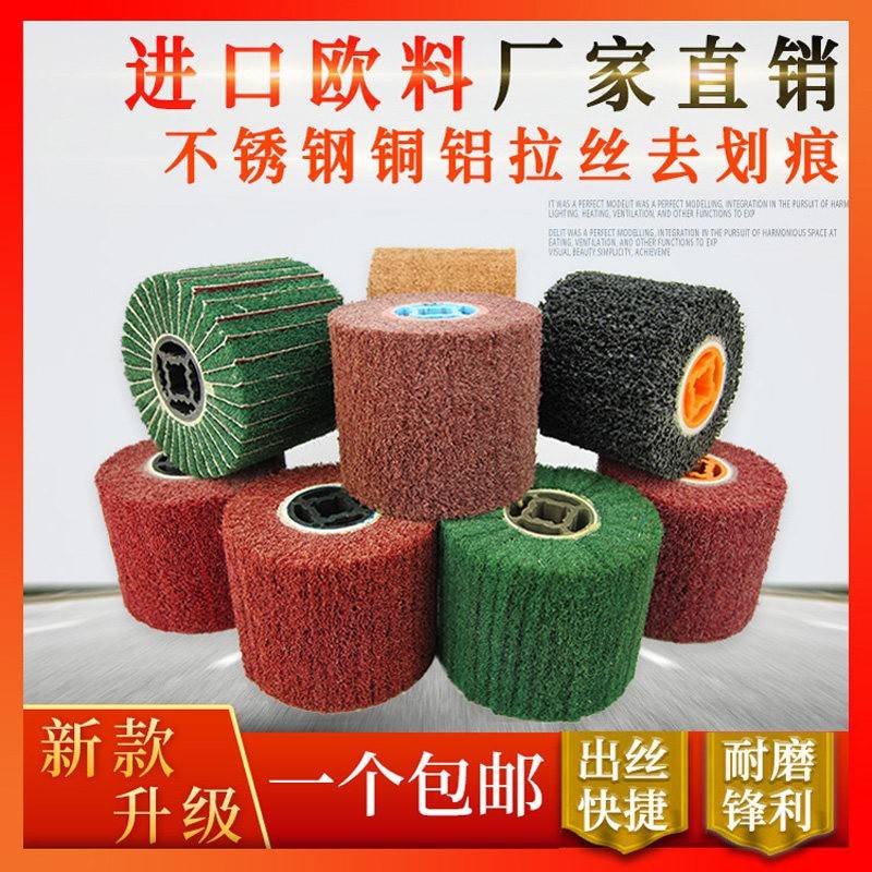 拉丝轮不锈钢专用金属铜铝拉丝尼龙轮拉丝机百洁布打磨镜面抛光轮