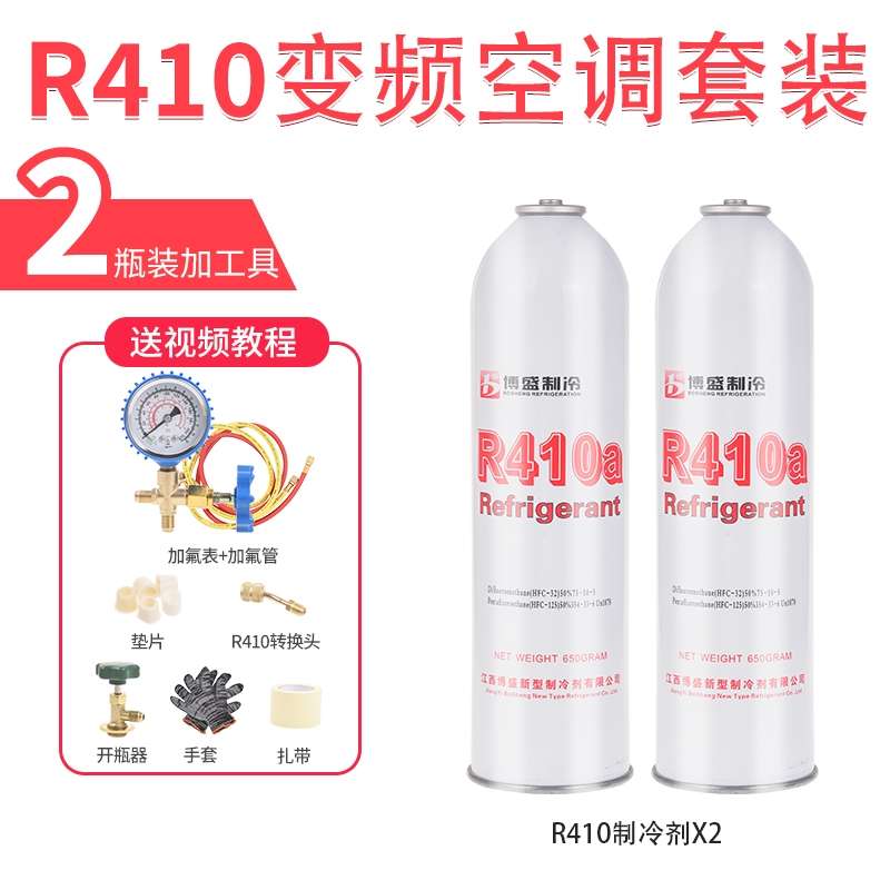 博盛R410a制冷剂 家用变频空调冷媒雪种加氟工具制冷液套装压力表