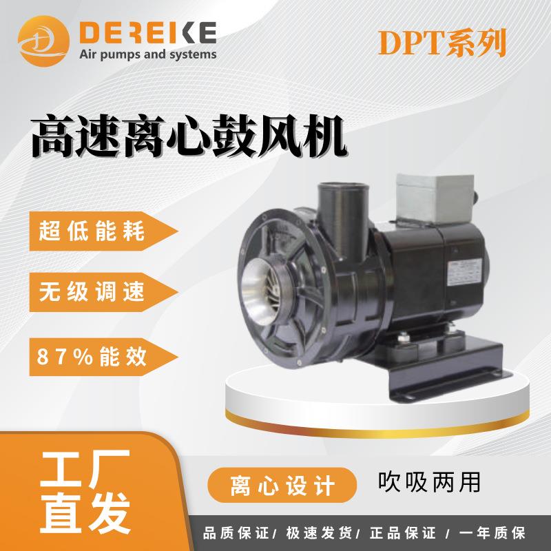 德瑞科高速离心风机永磁同步涡轮鼓风机DPT65/70/85高能效可变频