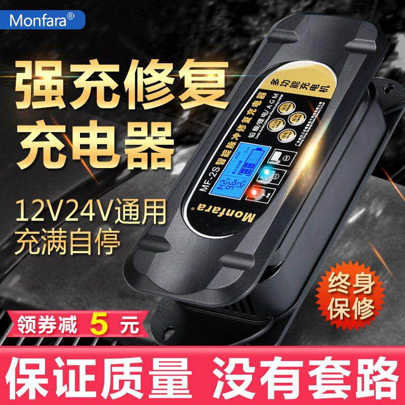 12v24v伏汽车电瓶充电器大功率启停全自动智能脉冲修覆型充电机