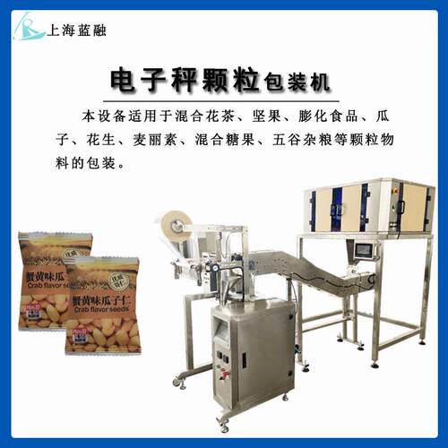 热卖多功能立式颗粒包装机瓜子仁葡萄干膨化食品自动计量包装机